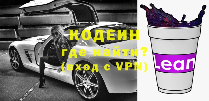 Codein напиток Lean (лин)  Кадников 